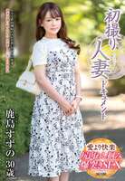 Suzu Kashima Back-loving Married Woman AV Debut