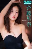 【画像】限界突破の美貌をご覧くださいwwwww高学歴女優・斉藤里奈、水着グラビアで磨き上げられたスレンダーボディを披露！！！