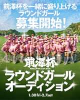 Yusaku Maezawa, Maezawa Cup's round girl recruitment, "I'm really old, I'm not doing anything" www