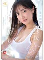 A 20-year-old talent who is beautiful and has protruding breasts from S1 will make her AV debut! !