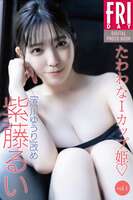 JP Yuuri Rukawa Rui Wisteria - FRIDAY Digital Photo Book Tawwana I-Cup Princess Vol.1 All Cuts (52P)