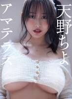 Chiyo Amano, a tall beauty who is active as a model and race queen, is a hot topic even though she is just walking on the beach in a bikini.