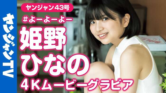 [Image] Hinano Himeno, a rising star of loli busty idols, swimsuit pictorial is too naughty wwwwwww 24th image