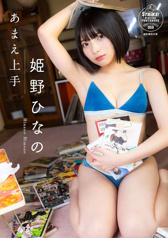 [Image] Hinano Himeno, a rising star of loli busty idols, swimsuit pictorial is too naughty wwwwwww 45th image
