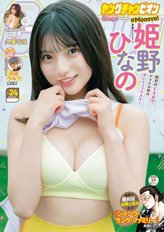 [Image] Hinano Himeno, a rising star of loli busty idols, swimsuit pictorial is too naughty wwwwwww 78th image