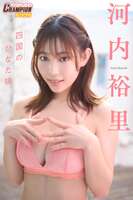 [Image] A beautiful YouTuber with an extraordinary H-cup luxury BODY, Yuri Kawachi, who is too naughty wwwwww, releases a swimsuit gravure photo book "Hinata Musume of Shikoku"!!