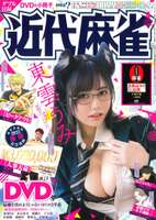 [Image] Umi Shinonome, "Cat Ear Glasses Uniform" pictorial is so perfect that it's dangerous wwwwww "Modern Mahjong" appeared on the cover! !