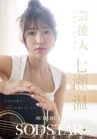 Singer-songwriter Nanase On, who is difficult to read and has a unique name, will make her AV debut! !