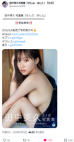 [Image] Miku Tanaka, who is almost nude wwwww3rd photo book The cover of the no bra side breasts is too extreme!!