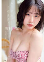 [Image] HKT48's plump baby-faced loli big breasts, swimsuit pictorial is too cute wwwwwwwww Next-generation ace Airi Ichimura reappears in "Separate Volume Yanchan"!!