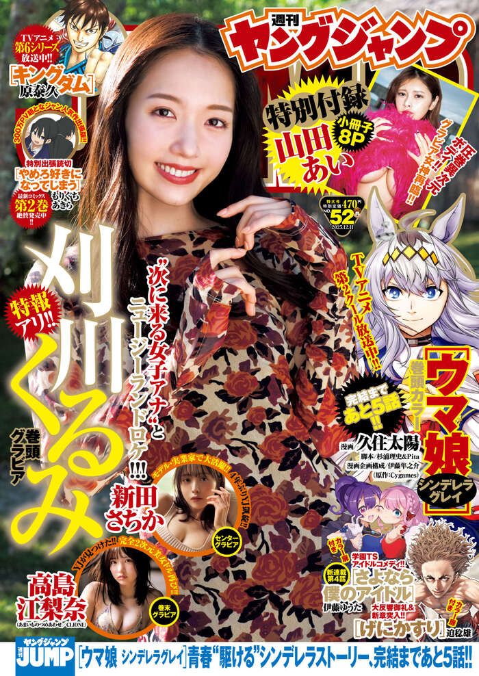 【画像】刈川くるみアナ、グラビアで胸チラ＆美脚を大胆披露するwwwwww1st写真集の極上アザーカットがヤンジャンに掲載！！！ 29th image