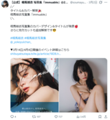 Yui Soma (Yui Yokoyama), a former AKB48 whose kiss photo was leaked, showed off her bewitching appearance as she was about to take off her bra in her first photo book in about 5 years lol