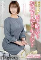 Nao Ezaki 40-year-old beautiful married woman who wants to be seen AV debut
