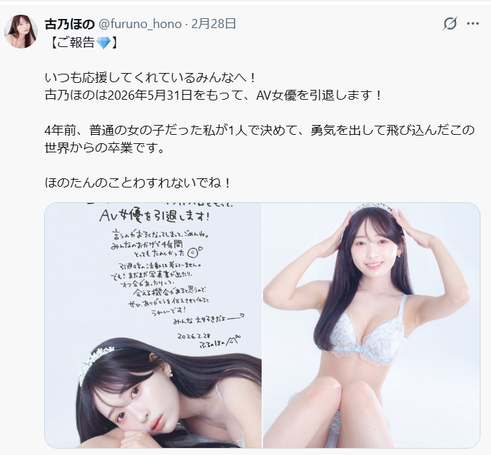 Honono Furuno (Honoka Furukawa), who announced her retirement in May 2026, exploits sperm with her slender pantyhose legs www 2th image