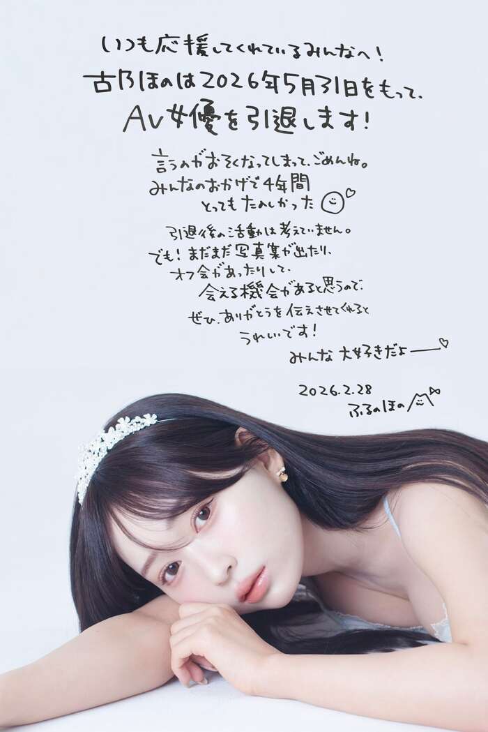 Honono Furuno (Honoka Furukawa), who announced her retirement in May 2026, exploits sperm with her slender pantyhose legs www 3th image