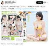 Former Gravure Doll 105cm bust J-cup beauty Ren Gojo (Chika Yuki) The move-in screening is so strict that it almost breaks my heart lol
