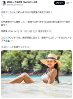 Actress Erika Sawajiri (39) lifts the ban on wearing a bikini swimsuit wwwwww Photo book will be released for the first time in 20 years!!