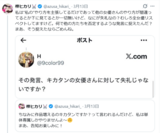 Azusa Hikari, who made a certain post on X, "Isn't that statement rude to the Kikatan actress?"