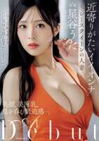 Uta Hoshiya Former Race Queen Married Woman AV Debut