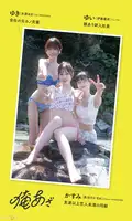 Kasumi Hasegawa & Yui Ito & Yuki Mizuhara: [Digital Only] "Our Azas." Photo book "The result of coming to a hot spring inn for employee training with three colleagues from the company" (Weekly Pre-PHOTO BOOK) (82 photos)