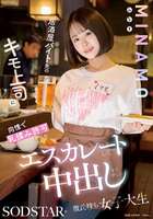 MINAMO バイト上司に中出しされたNTR女子大生