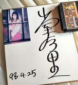[With image] Woman found autographed colored paper when she was cleaning up her parents' house→ she came to the person