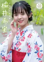 Nozomi Nirei: [Digital Limited YJ PHOTO BOOK] Photo Book "An Unpredictable Explosion Occurred on the First Cover!" (58 photos)