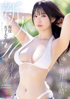奥井千晴 Hカップ女子大生AVデビュー