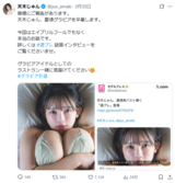 大人気のIカップグラドル天木じゅん(30)、夏頃にグラビアを引退することを発表する…