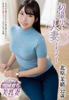 Mao Kitahara 32-year-old married woman dies in a row AV debut