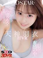 [VR] Tenjin Hagoromo First VR Lazy Sex With Girlfriend