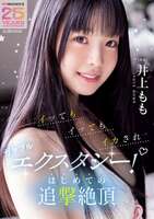 Momo Inoue Gakubul's first chase climax