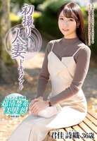 Shiori Kimika Neat and Clean Slender Beautiful Married Woman AV Debut