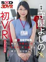 [VR] Yoshino Moriya's first VR appearance and 2 sex [8K]