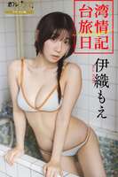 JP Moe Iori Moe - Weekly Pre Plus Other Cut Collection Taiwan Travel Diary prologue Weekly Pre PHOTO BOOK (51P)