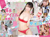 A slender beautiful girl who was an idol candidate in Hakata Toha Shiraishi makes her AV debut while panting violently at the merciless piston hit www
