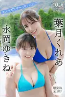 Kurea Hazuki & Yukine Nagaoka: [Increased version 50P] Yanmaga Other! <YM 2026 No. 4/5 Unreleased Cut> Yanmaga Digital Photo Book (54 photos)