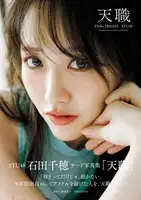 Chiho Ishida: STU48 Chiho Ishida Third Photo Book 'Vocation' (125 photos)