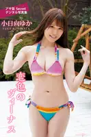 Yuka Kohinata: Asagei Secret! Digital Photo Book: Venus of Love (107 photos)