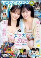 Miss Magazine 2025 winners Kokoro Haru (17) and Ori Egushita (19) appeared together, showing off their close friendship in bikini gravure lol