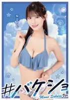 Momo Sakura (桜空もも): #バケショ VACATION SHOT 2023 (85 photos)
