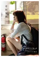 Kasumi Arimura: Photo Book "FIRST TRIP - The Case of Hawaii -" (79 photos)