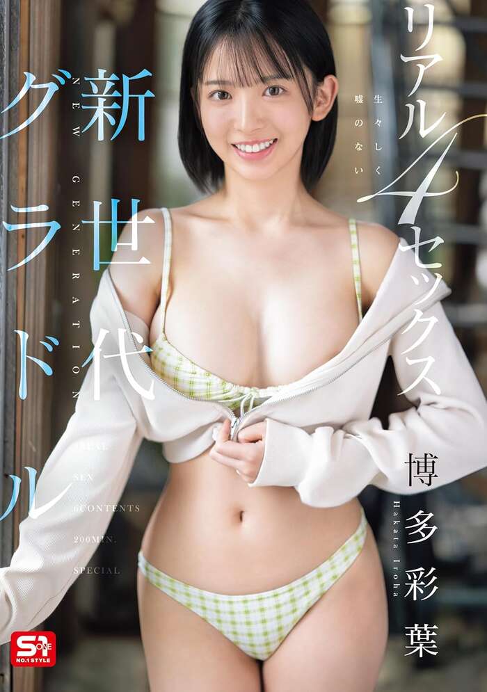これから挿れられるデカチン見て驚く新米グラドルの博多彩葉 3th image