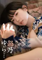 Yura Kano (Kano Yura): Weekly Jitsuwa Digital Photo Book Imakano (42 photos)