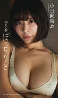 Kohinata Yui 小日向結衣