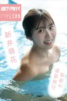 Moeka Arai (Moeka Arai): Weekly Gendai Digital Photo Book: Secret Hot Spring Trip (34 photos)