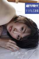 JP Aika Yukihira - Weekly Gendaidai Digital Photo Book: Palm Flower (81P)