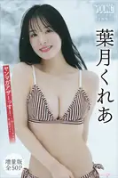 Kurea Hazuki: Yanmaga Aza! <YM 2025 Issue 14 Unreleased Cuts > Young Magazine Digital Photo Book (54 photos)
