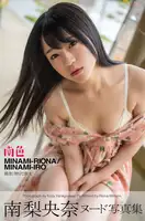 Riona Minami: Hair Nude Photo Book Nansek (63 photos)
