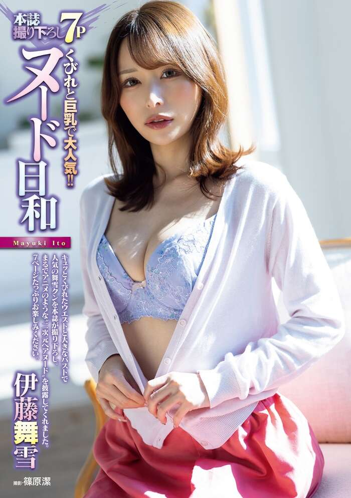 伊藤舞雪 最新グラビア画像 44枚④ 33th image